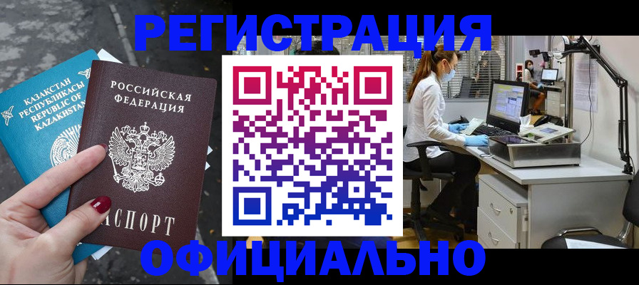 купить прописку в Карабаше